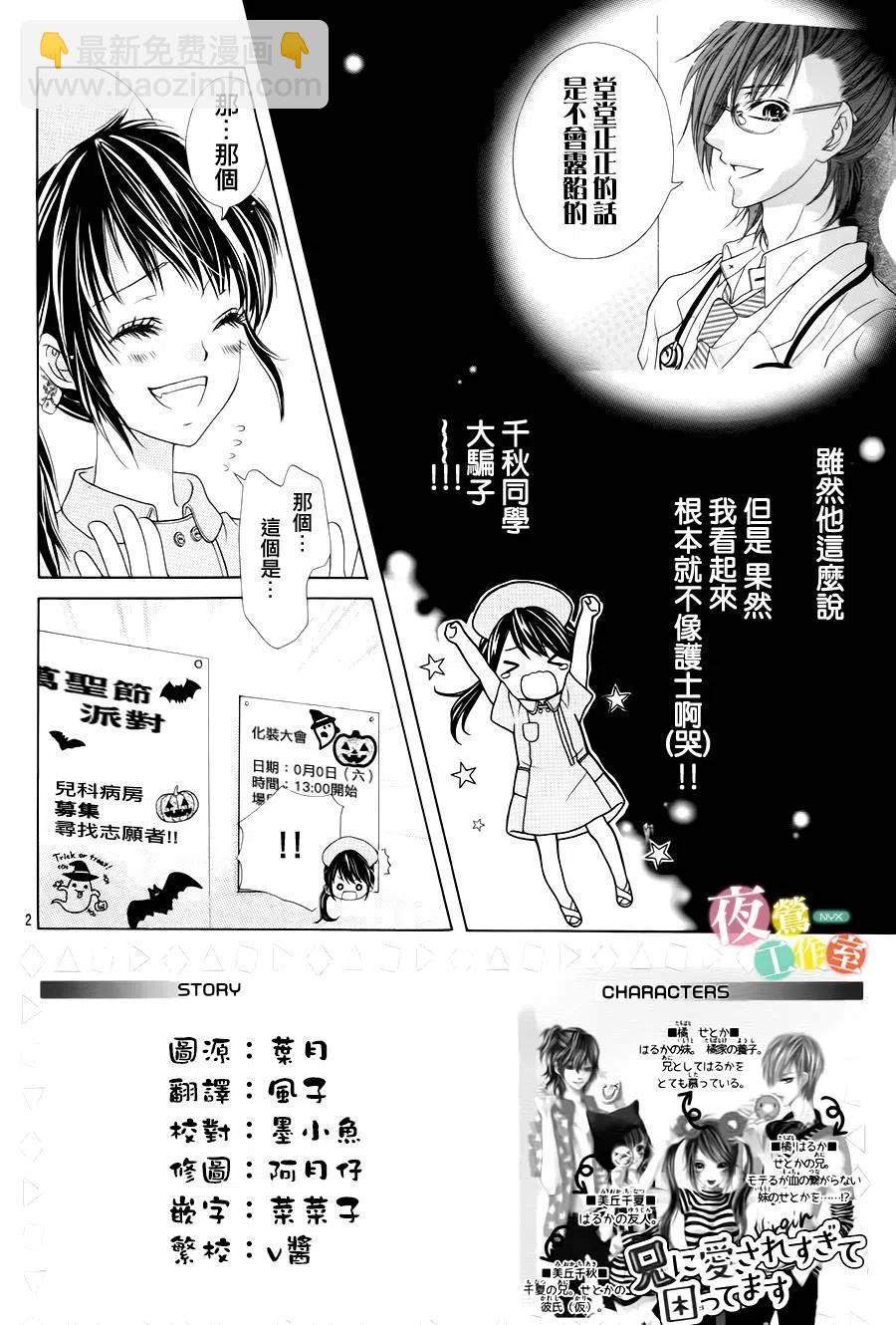 《哥哥太爱我了怎么办》12 第2页
