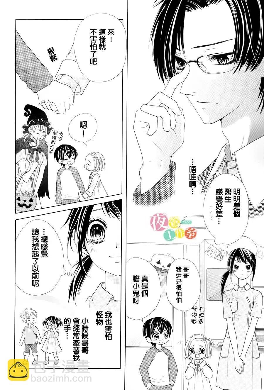 《哥哥太爱我了怎么办》12 第6页