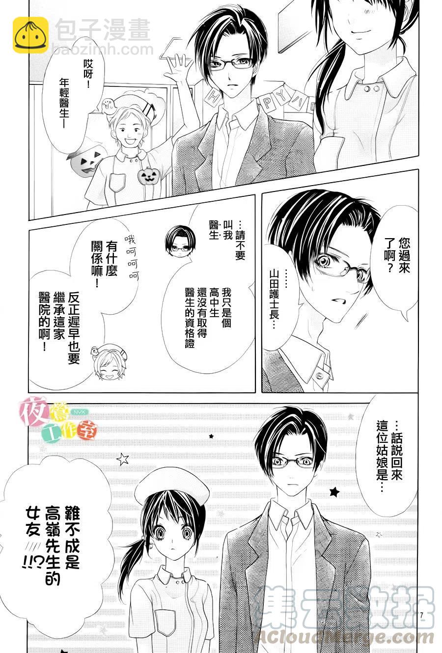 《哥哥太爱我了怎么办》12 第7页