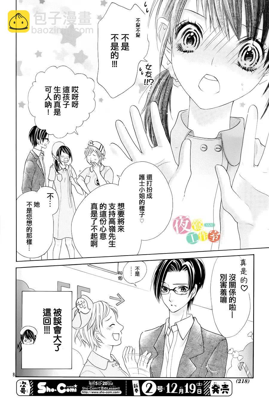 《哥哥太爱我了怎么办》12 第8页