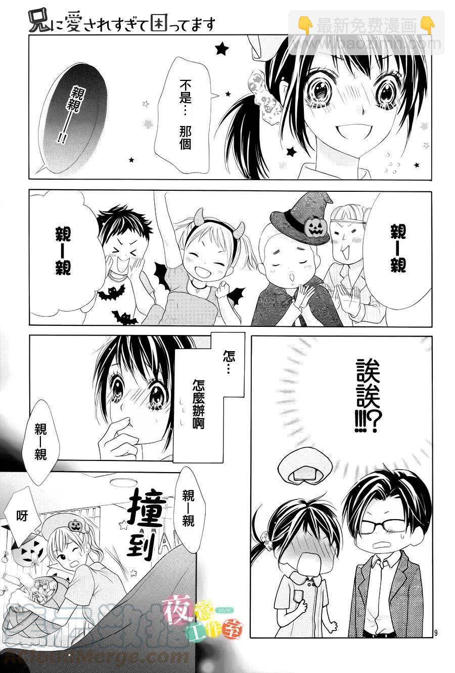 《哥哥太爱我了怎么办》12 第9页