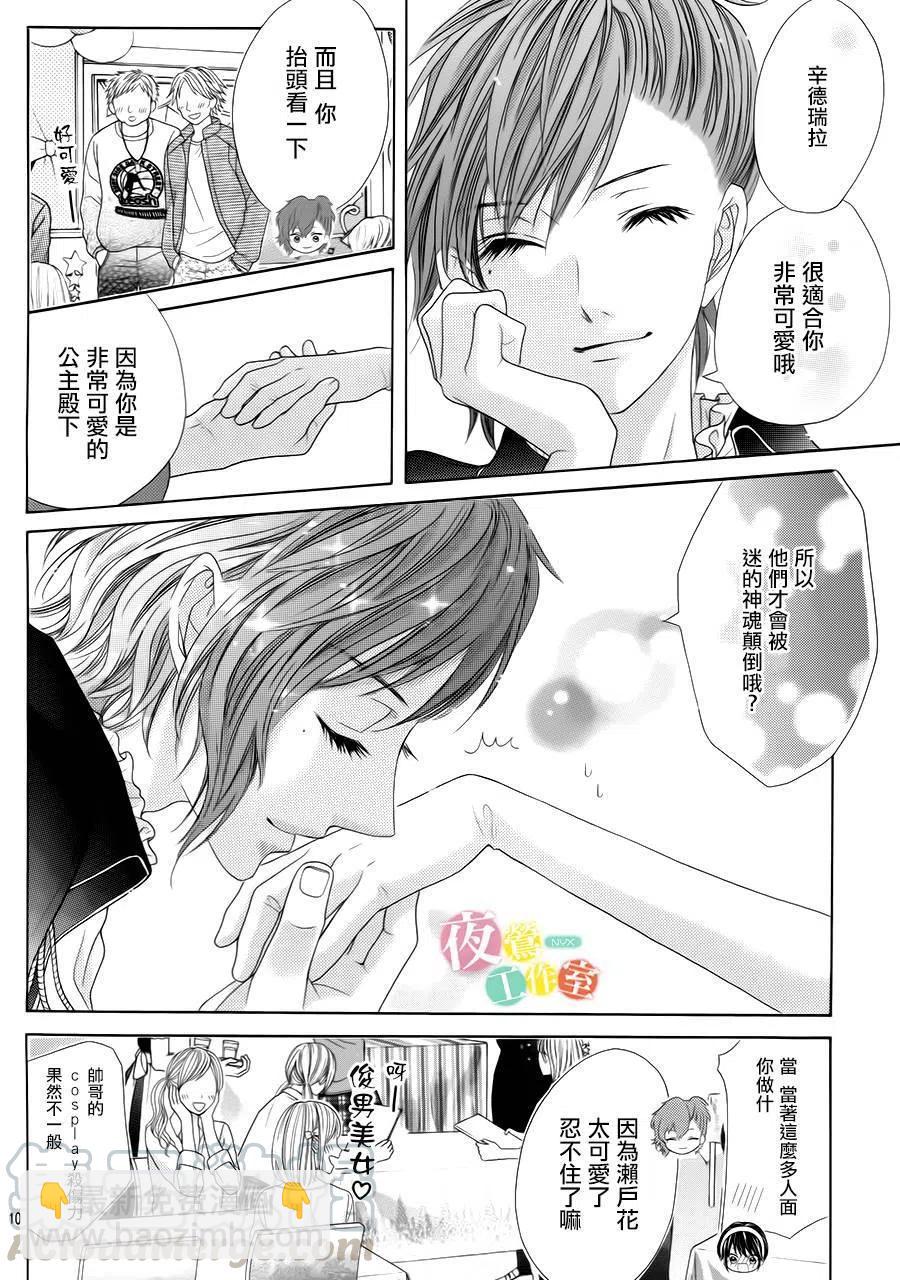 《哥哥太爱我了怎么办》9 第11页