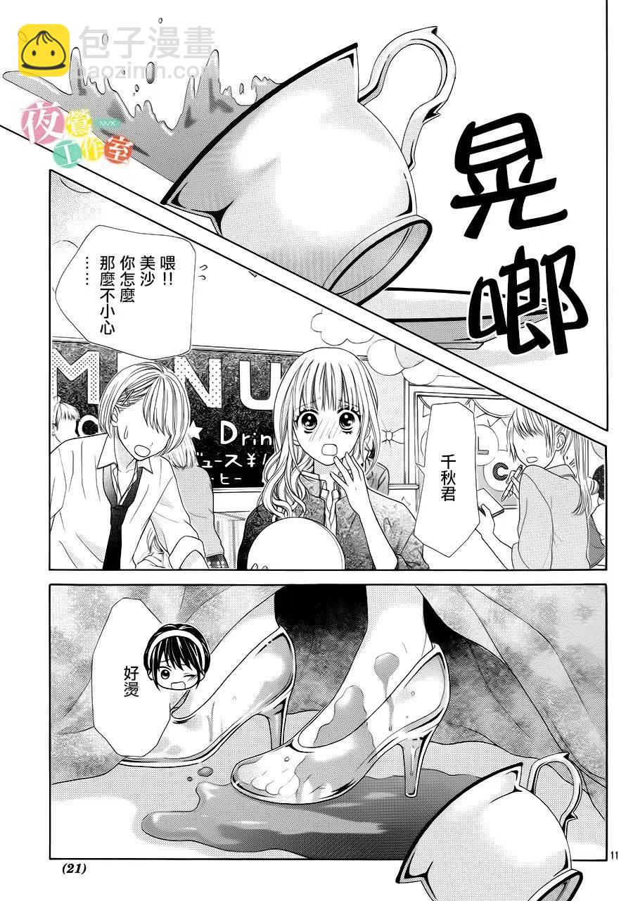 《哥哥太爱我了怎么办》9 第12页
