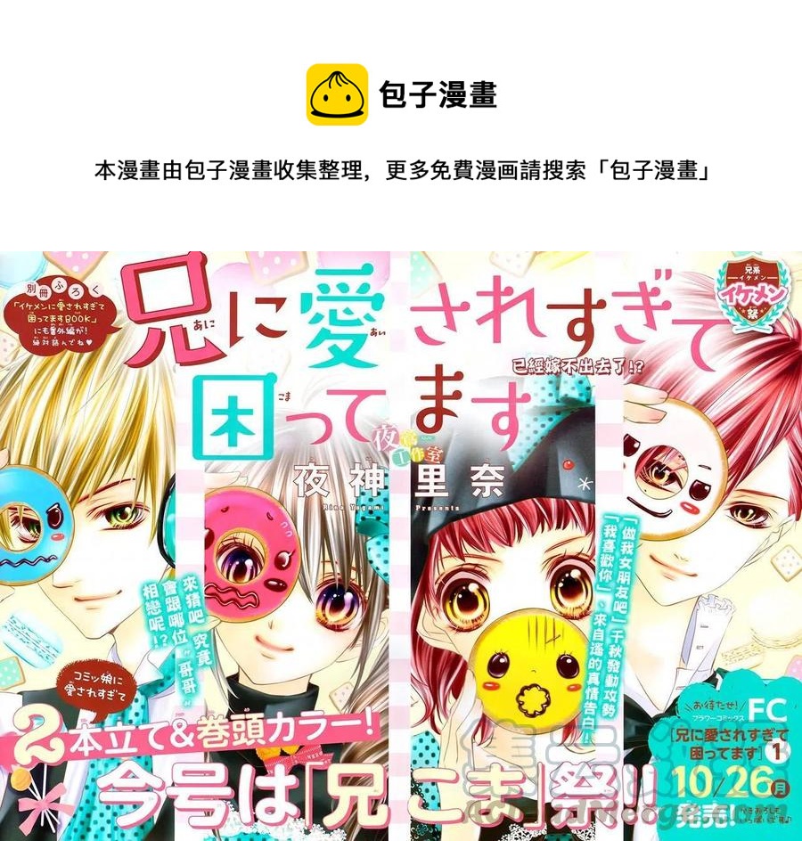《哥哥太爱我了怎么办》9 第1页