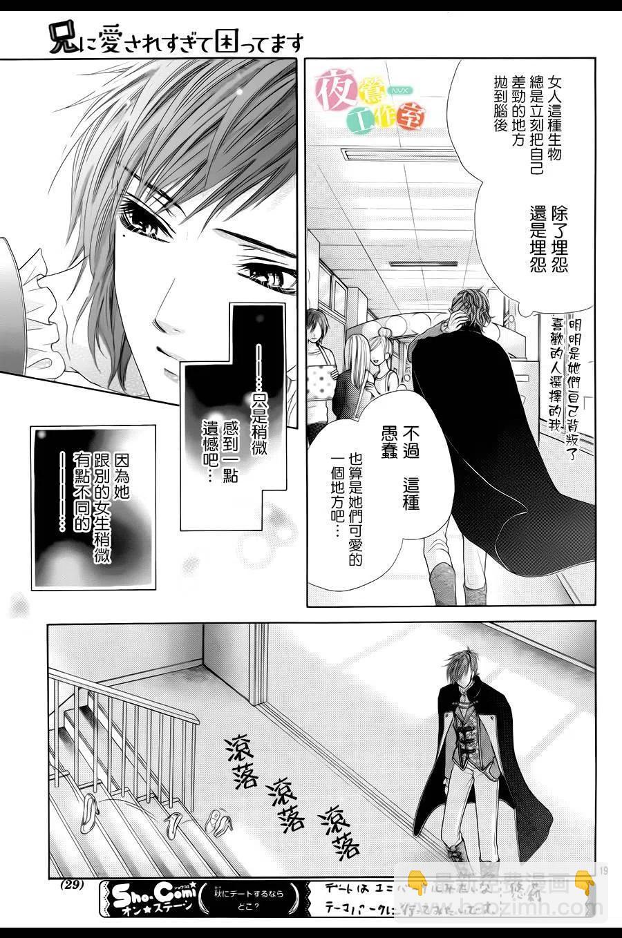 《哥哥太爱我了怎么办》9 第20页