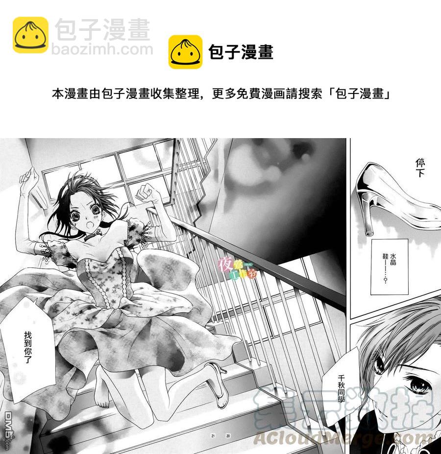 《哥哥太爱我了怎么办》9 第21页