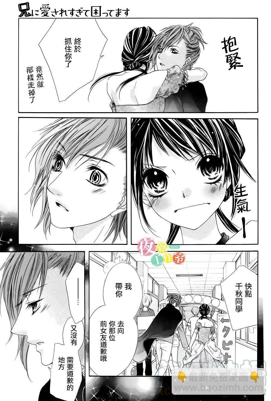 《哥哥太爱我了怎么办》9 第23页