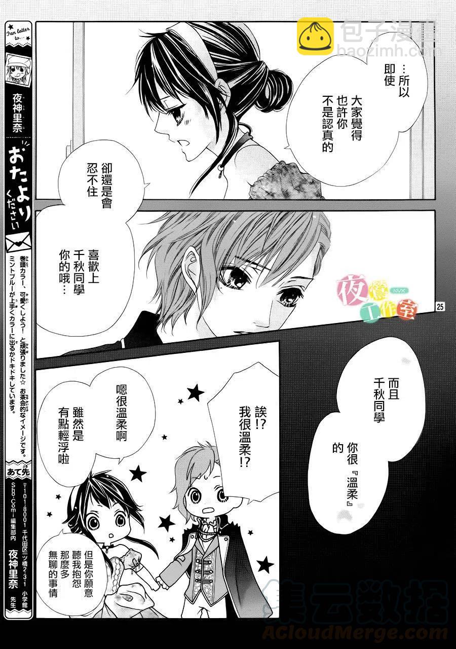 《哥哥太爱我了怎么办》9 第25页