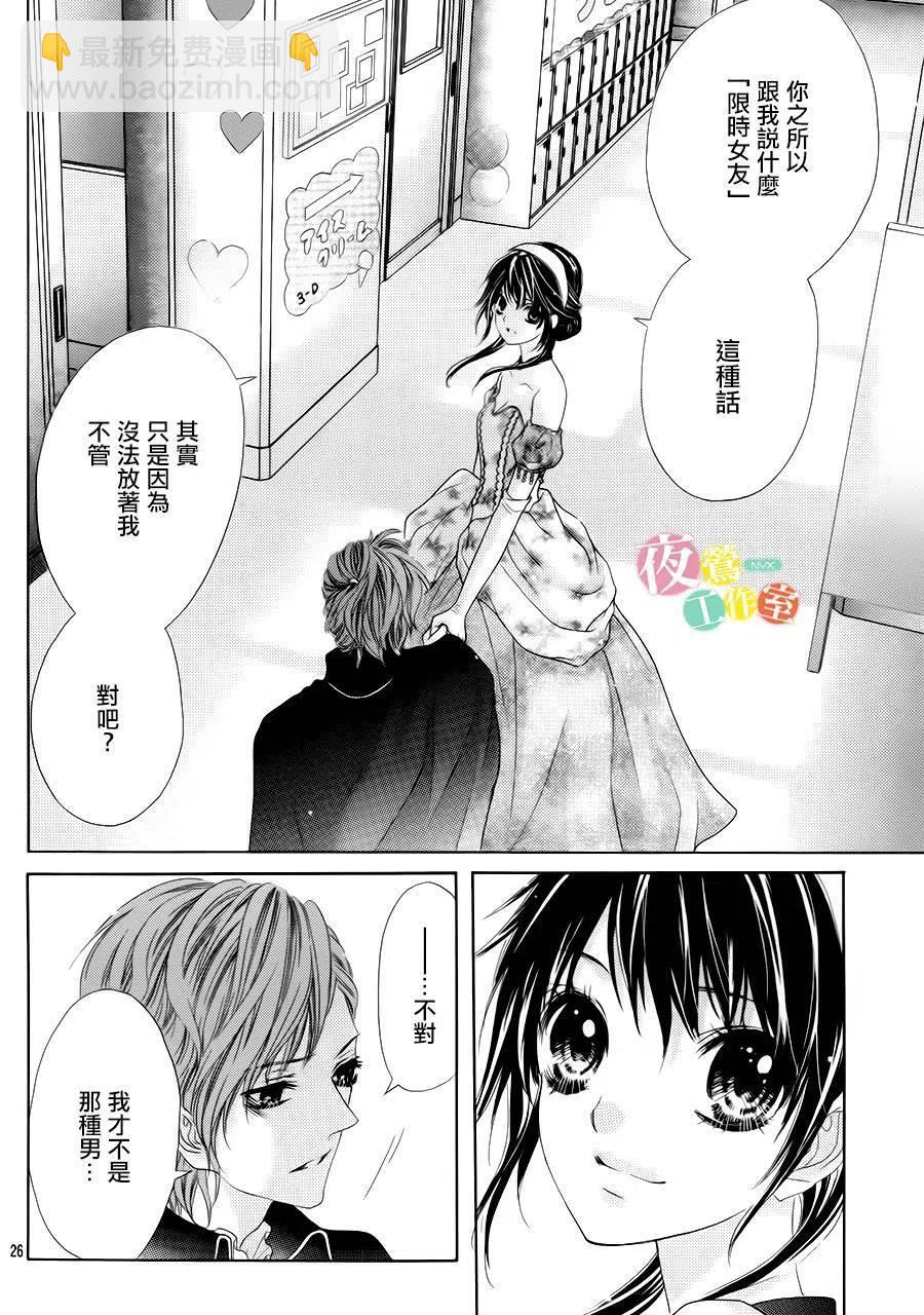 《哥哥太爱我了怎么办》9 第26页