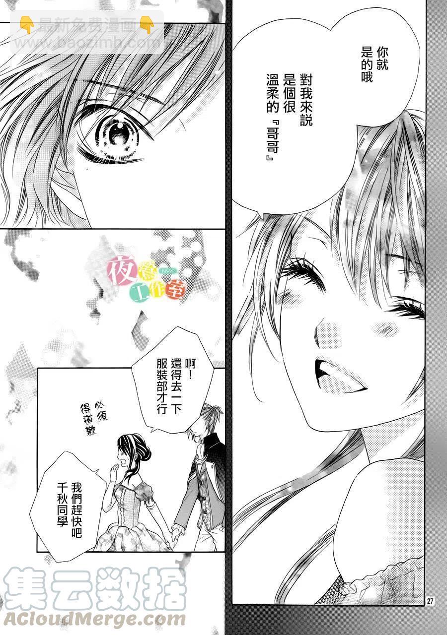 《哥哥太爱我了怎么办》9 第27页