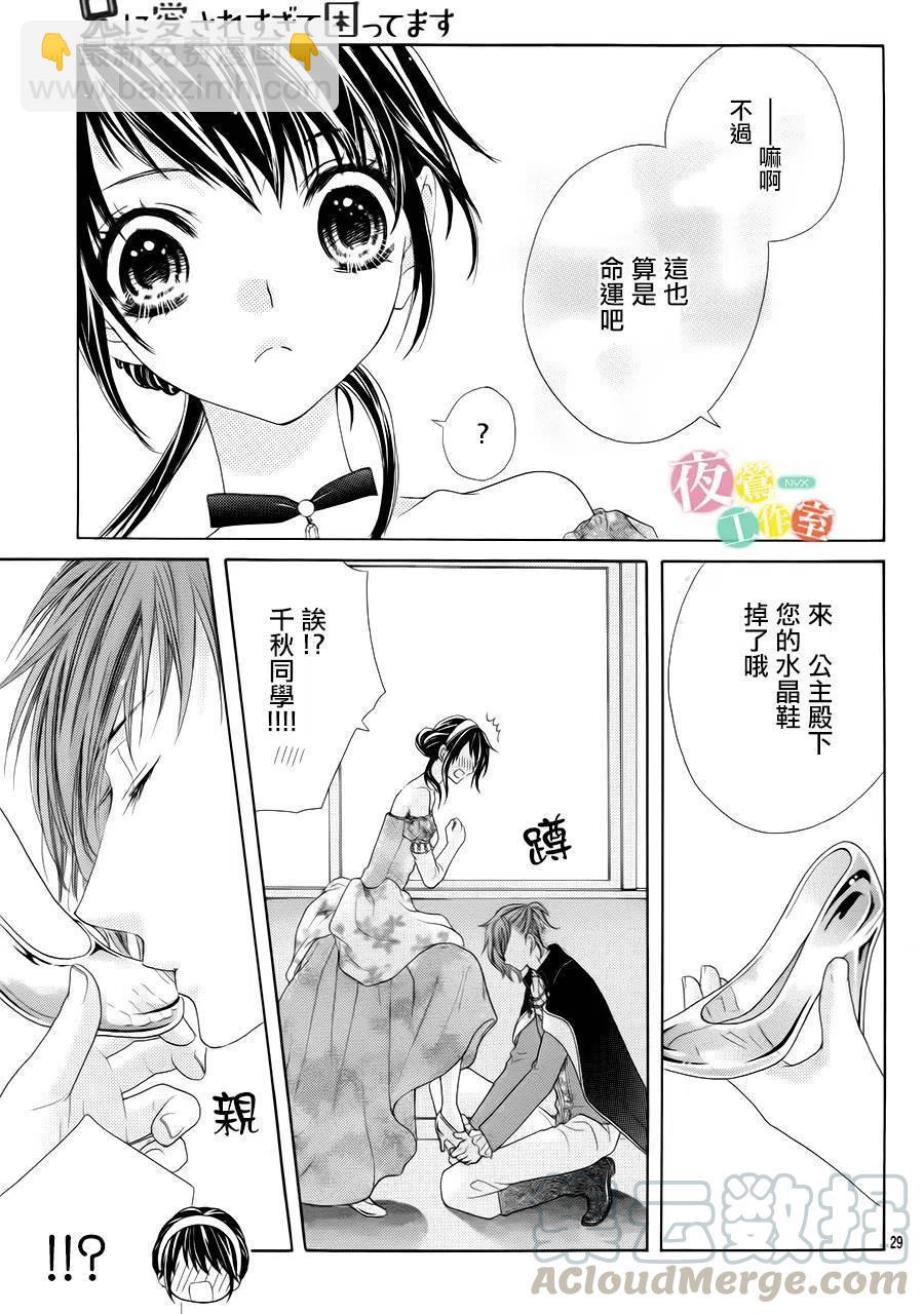 《哥哥太爱我了怎么办》9 第29页