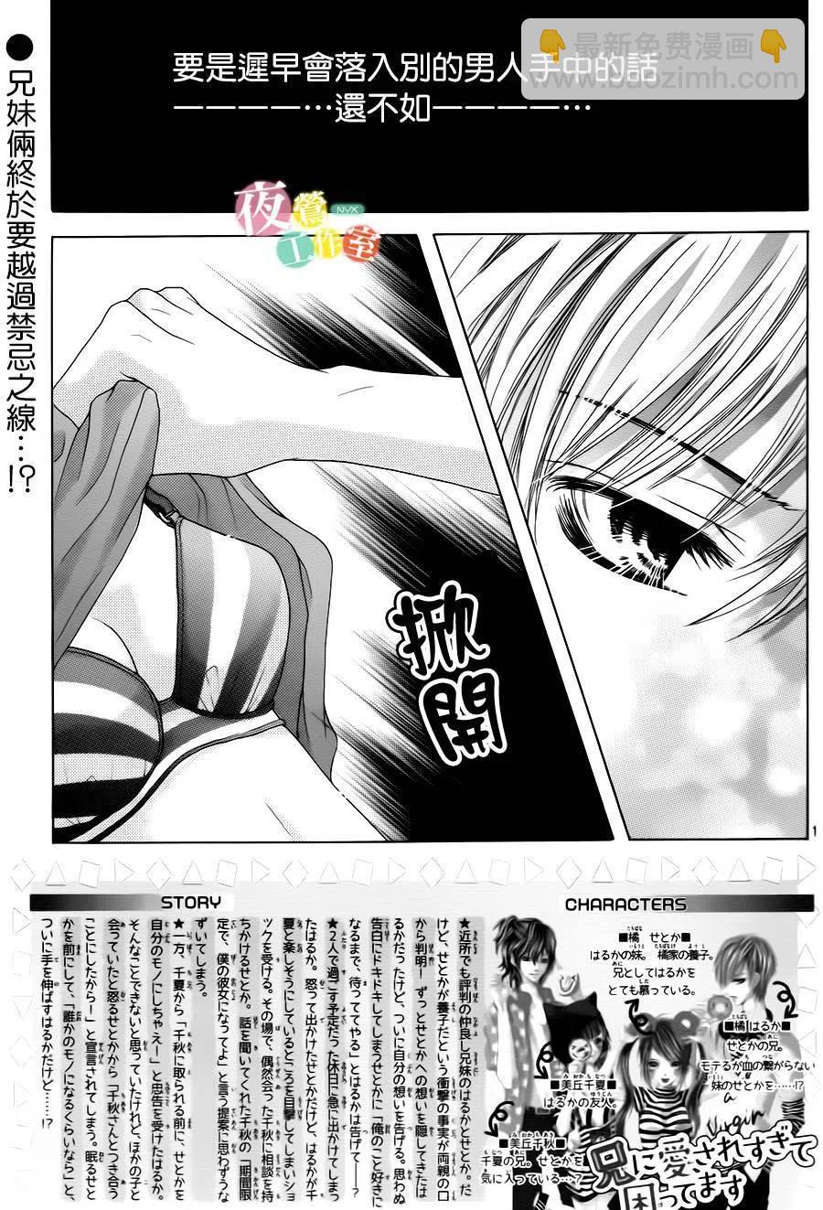 《哥哥太爱我了怎么办》9 第2页