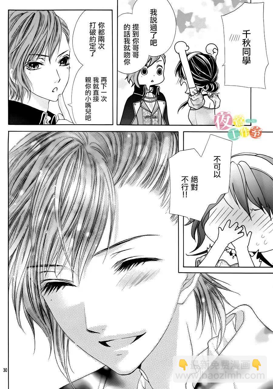 《哥哥太爱我了怎么办》9 第30页