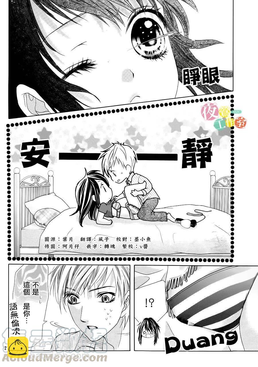 《哥哥太爱我了怎么办》9 第3页