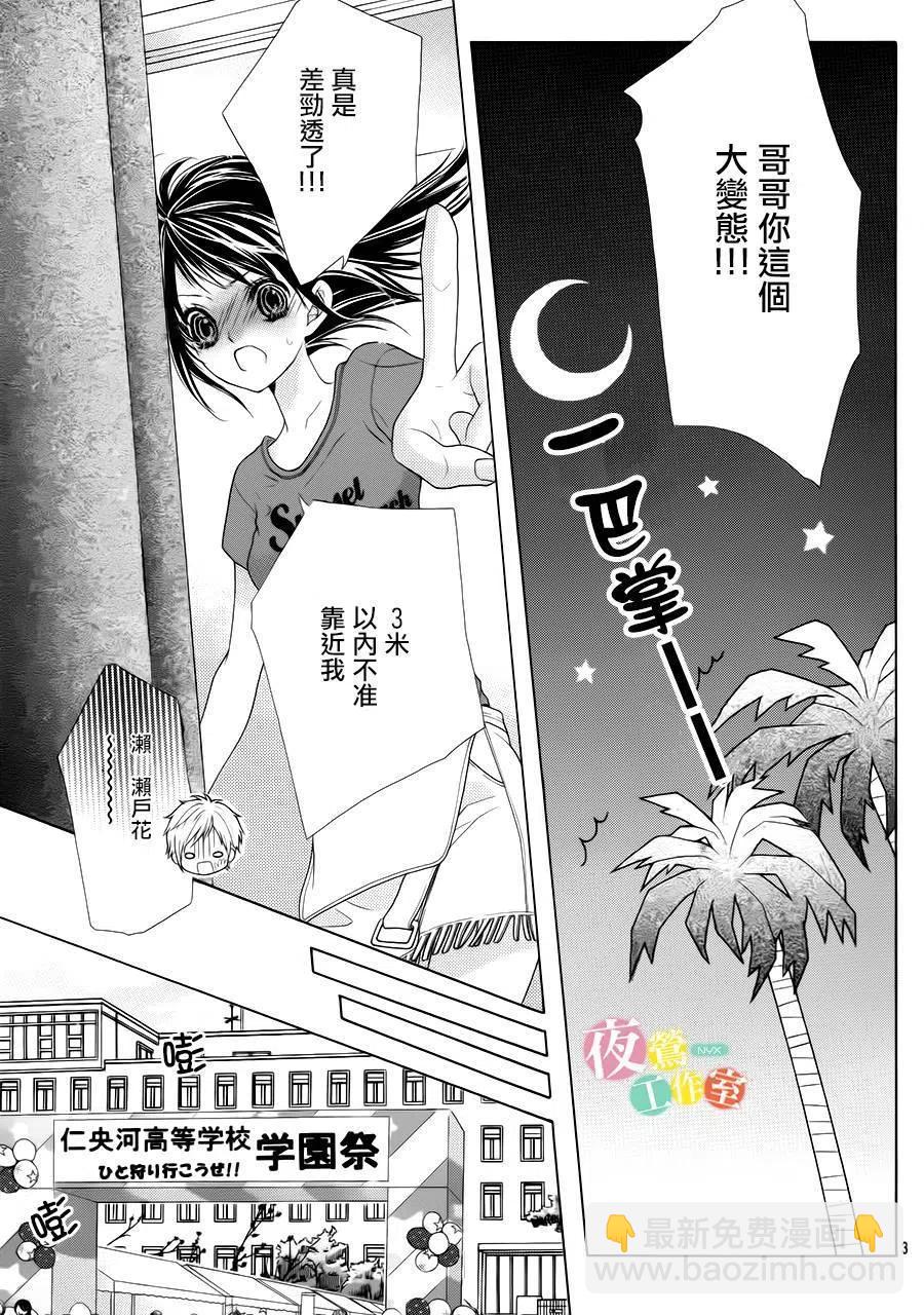 《哥哥太爱我了怎么办》9 第4页