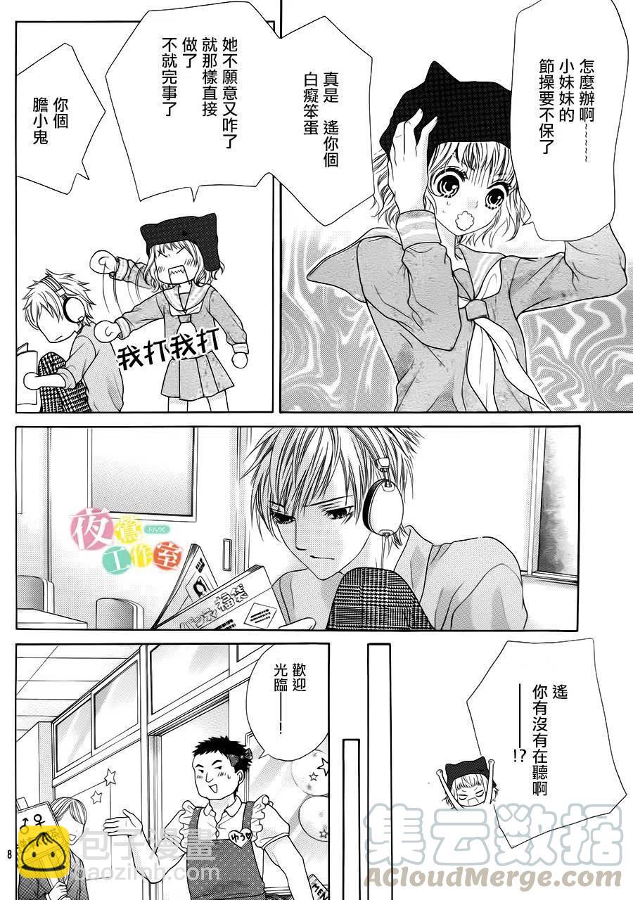 《哥哥太爱我了怎么办》9 第9页