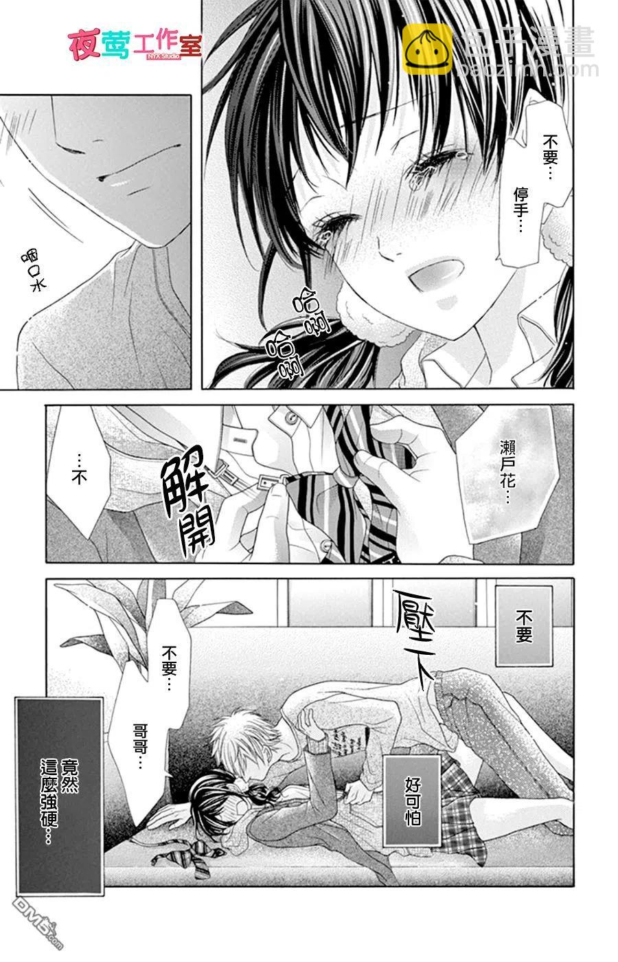 《哥哥太爱我了怎么办》16 第10页