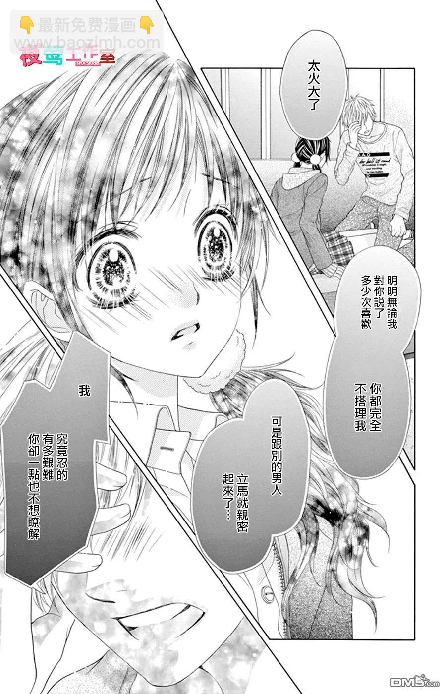 《哥哥太爱我了怎么办》16 第12页