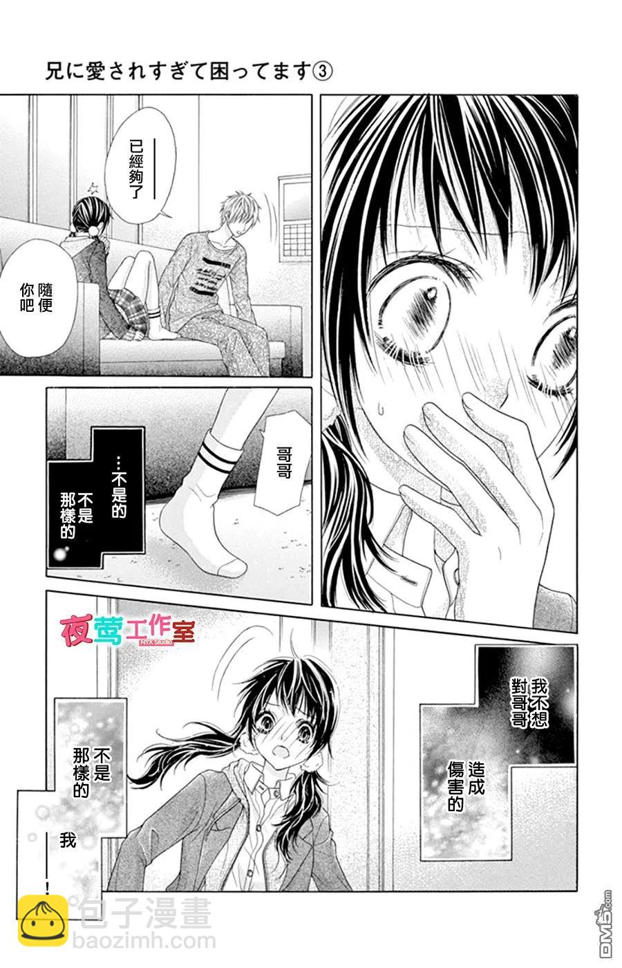 《哥哥太爱我了怎么办》16 第14页