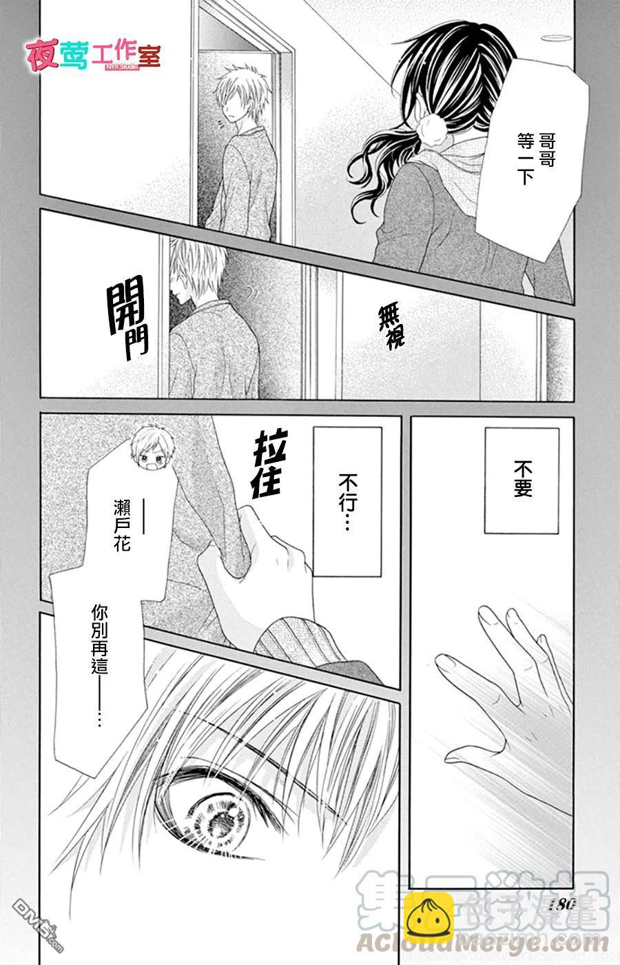 《哥哥太爱我了怎么办》16 第15页