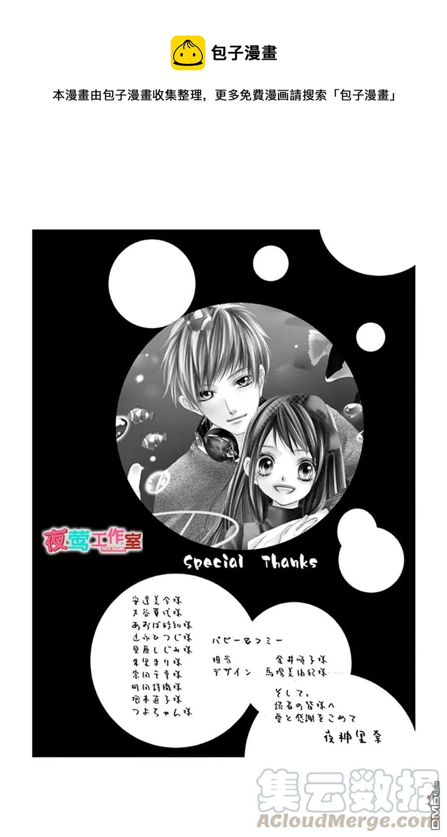 《哥哥太爱我了怎么办》16 第1页