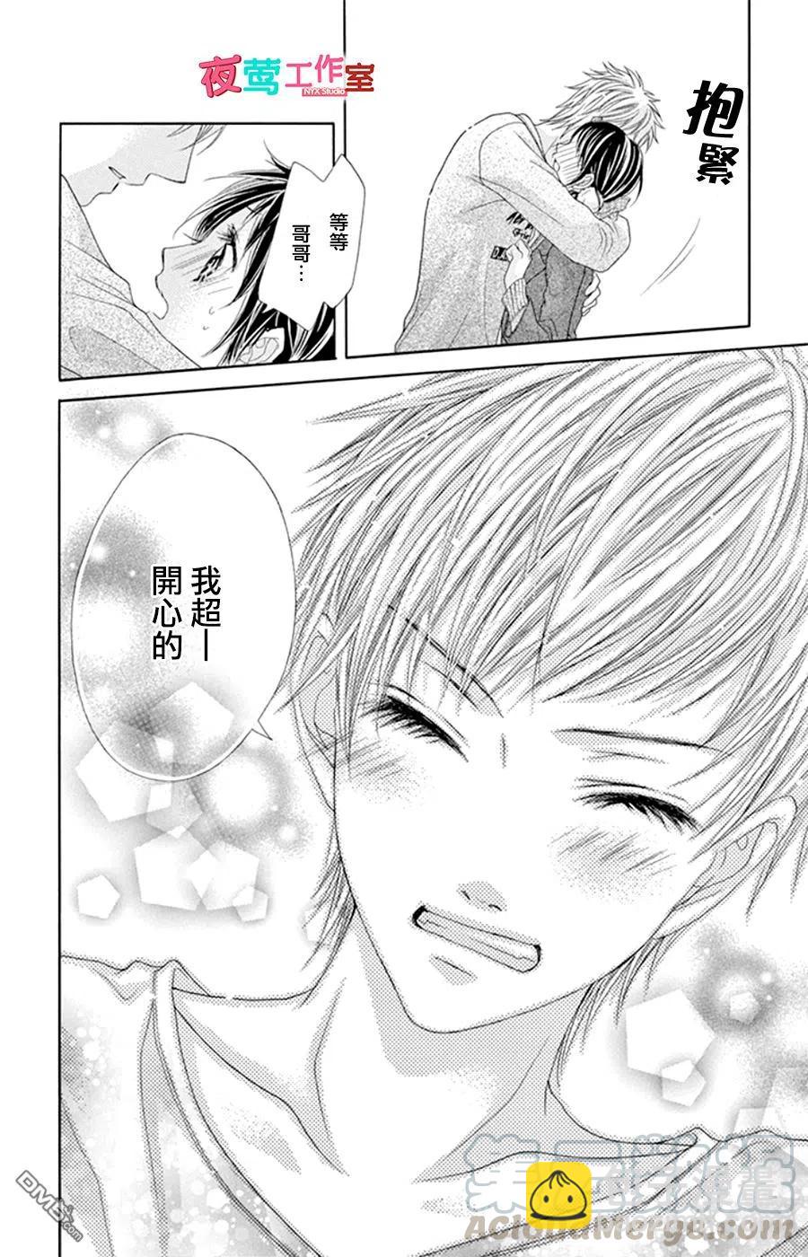《哥哥太爱我了怎么办》16 第21页