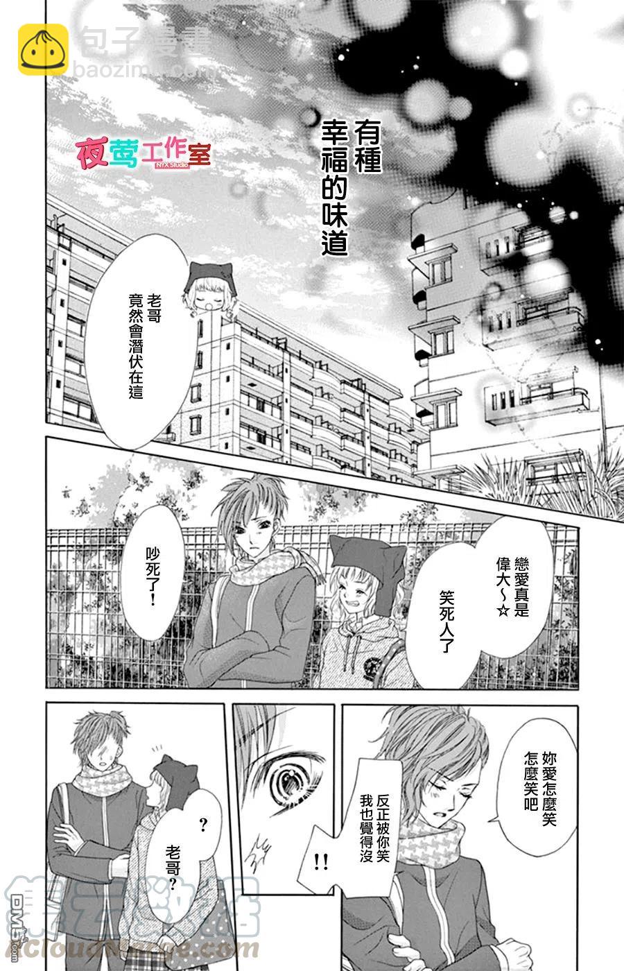 《哥哥太爱我了怎么办》16 第25页