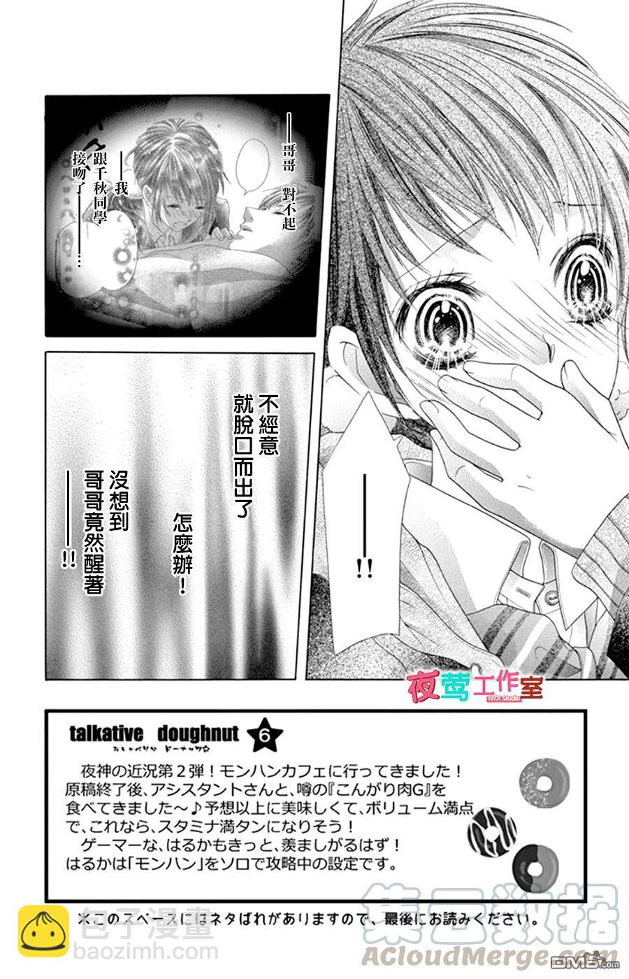 《哥哥太爱我了怎么办》16 第3页