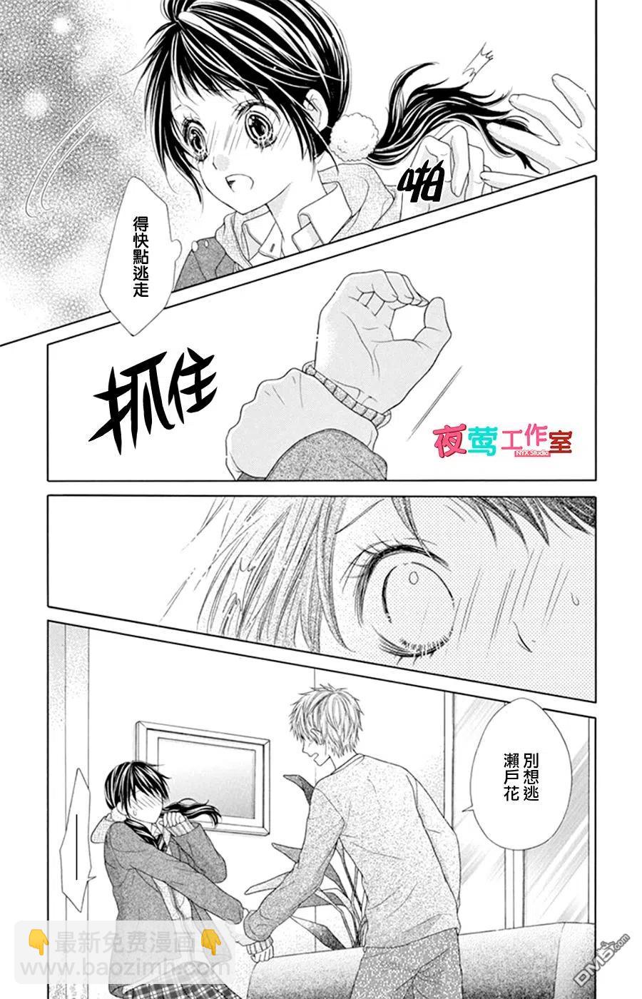 《哥哥太爱我了怎么办》16 第4页