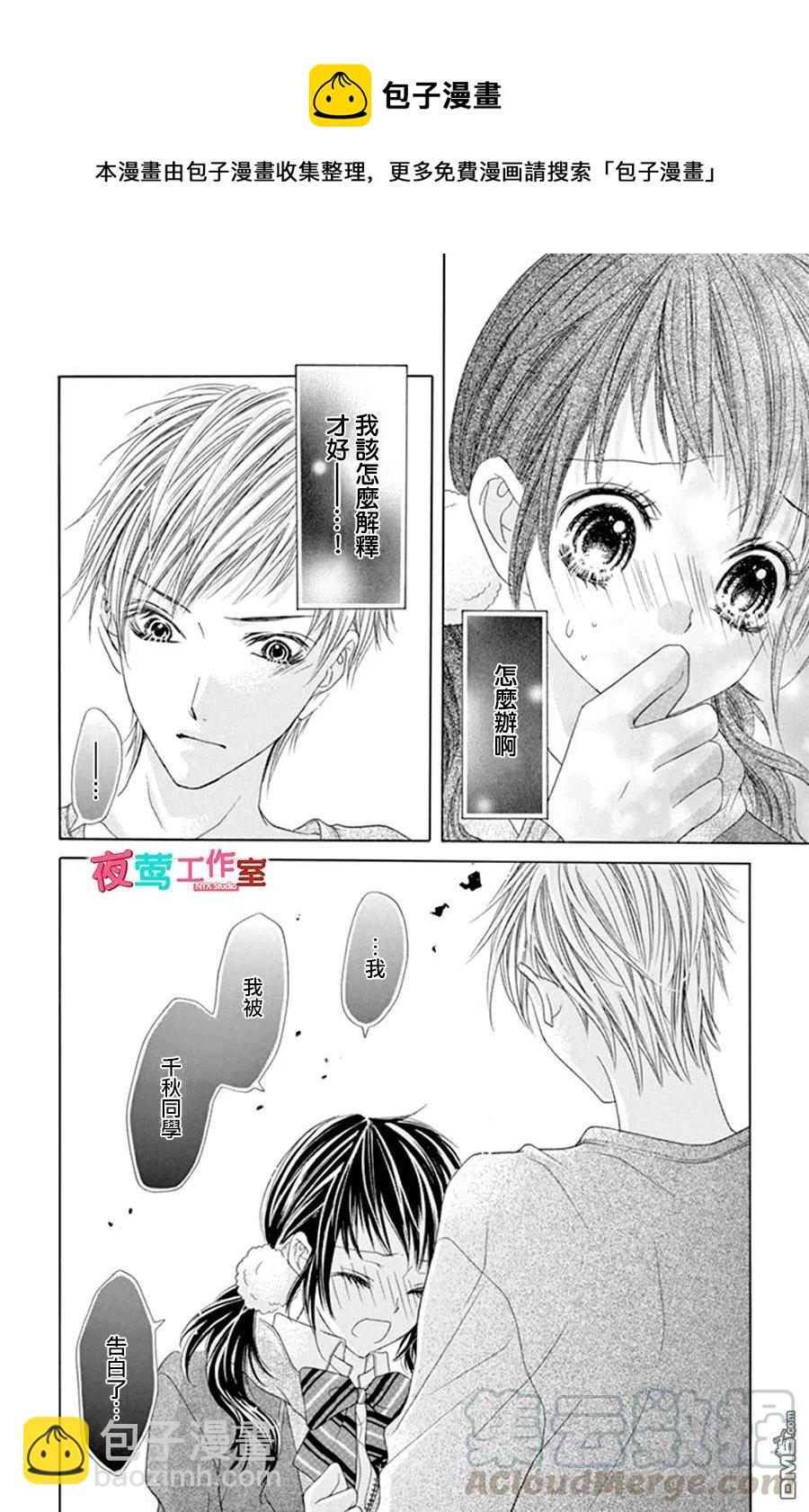 《哥哥太爱我了怎么办》16 第5页
