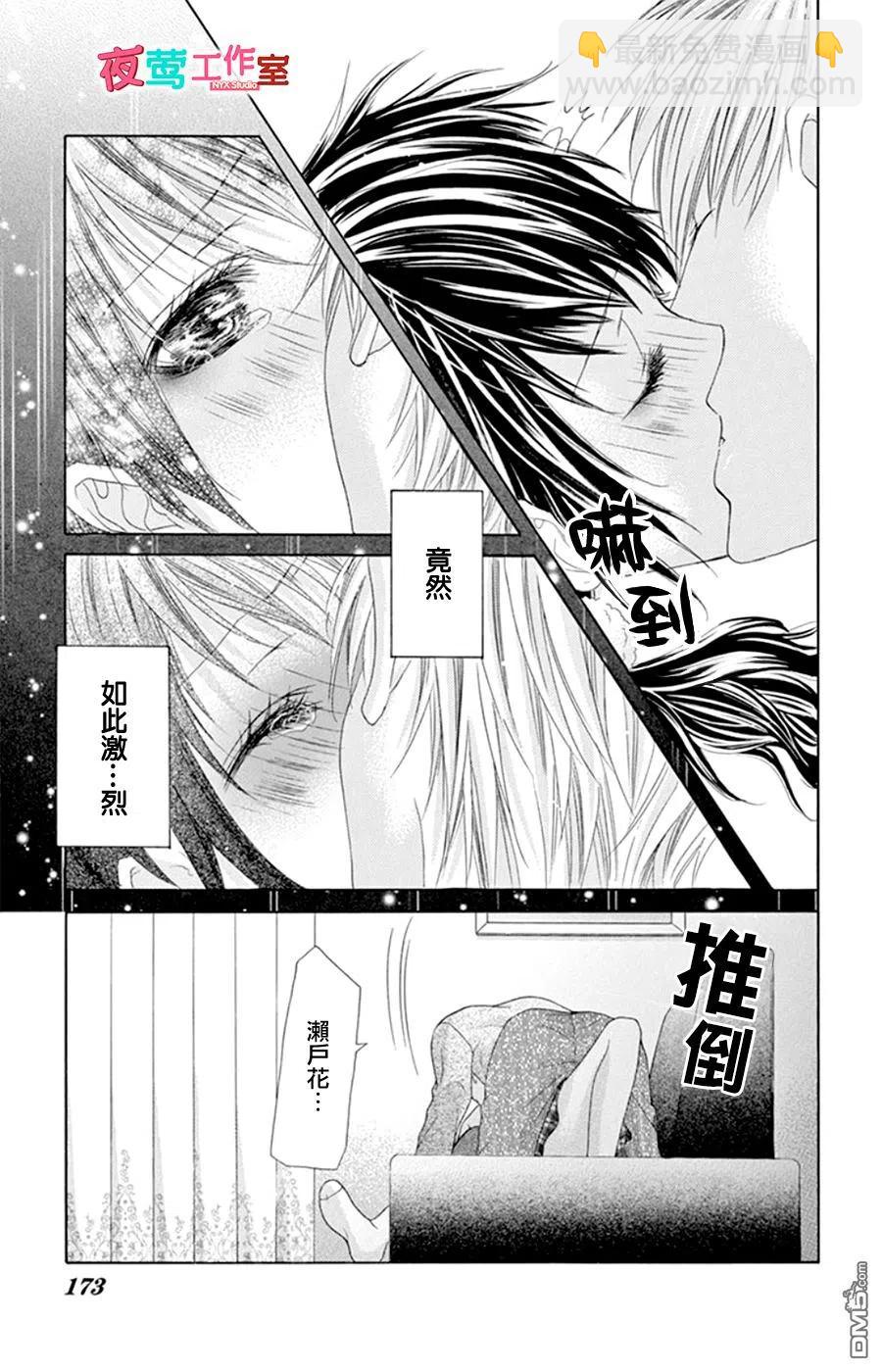 《哥哥太爱我了怎么办》16 第8页