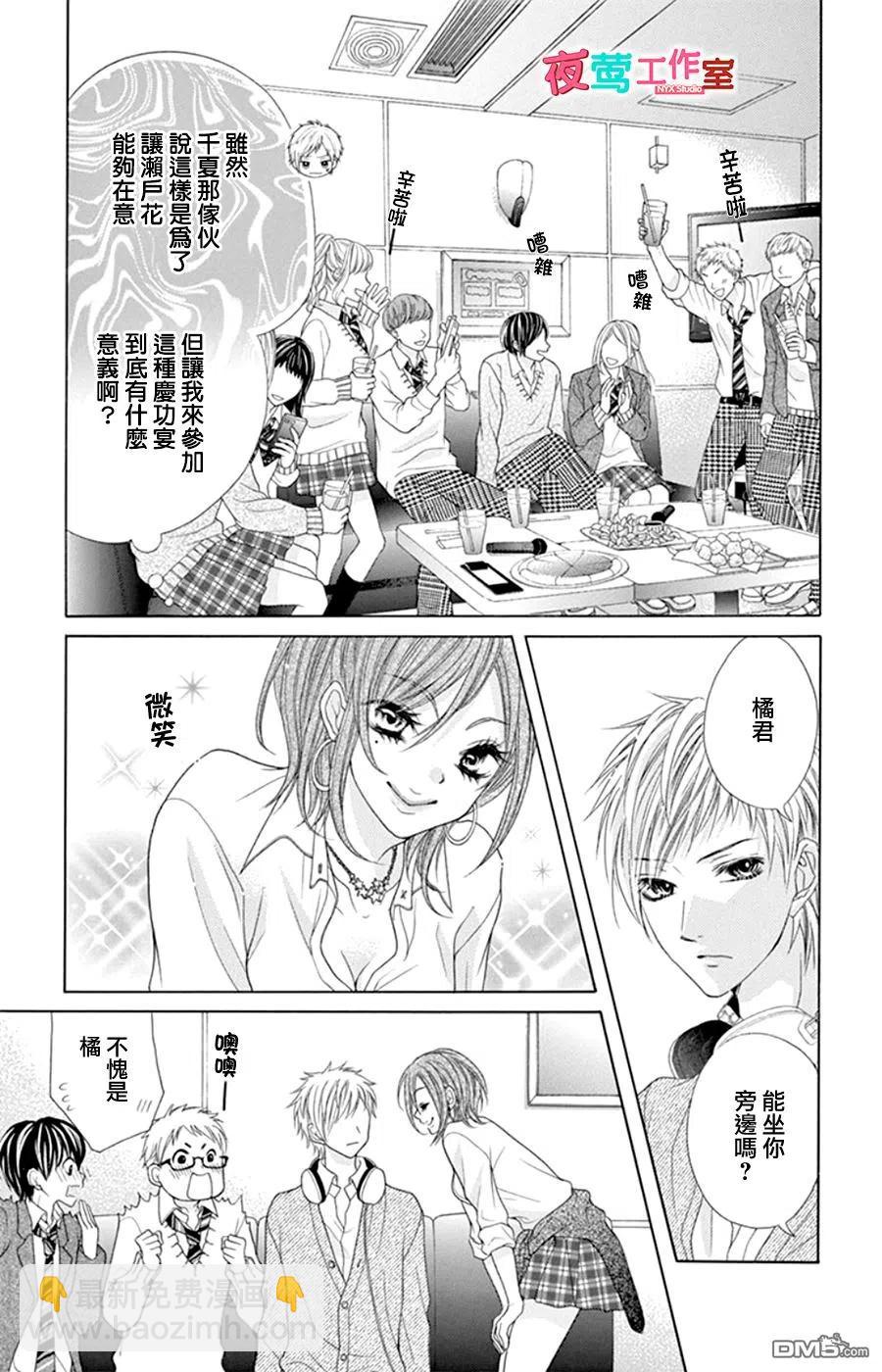 《哥哥太爱我了怎么办》15 第12页