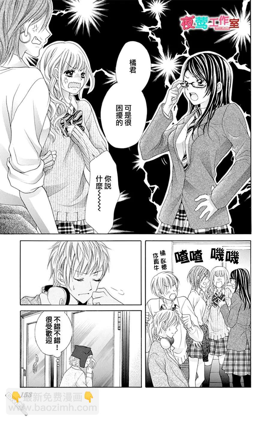 《哥哥太爱我了怎么办》15 第14页