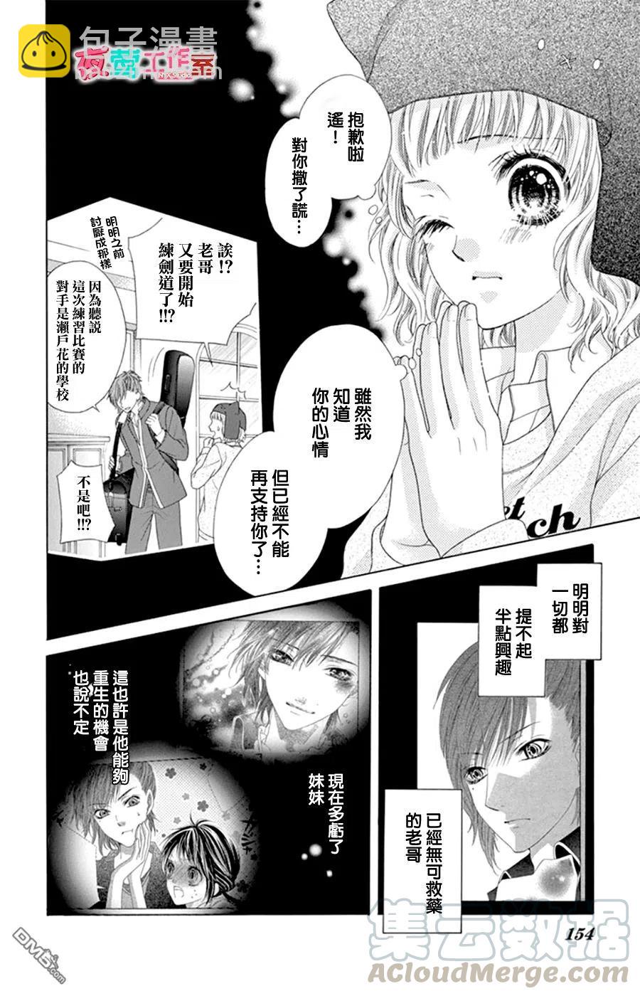 《哥哥太爱我了怎么办》15 第15页
