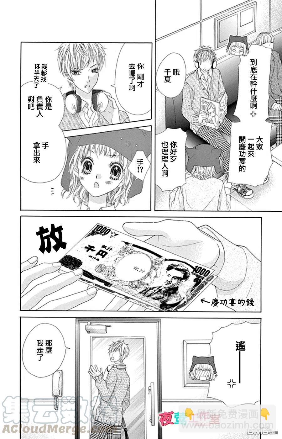 《哥哥太爱我了怎么办》15 第17页