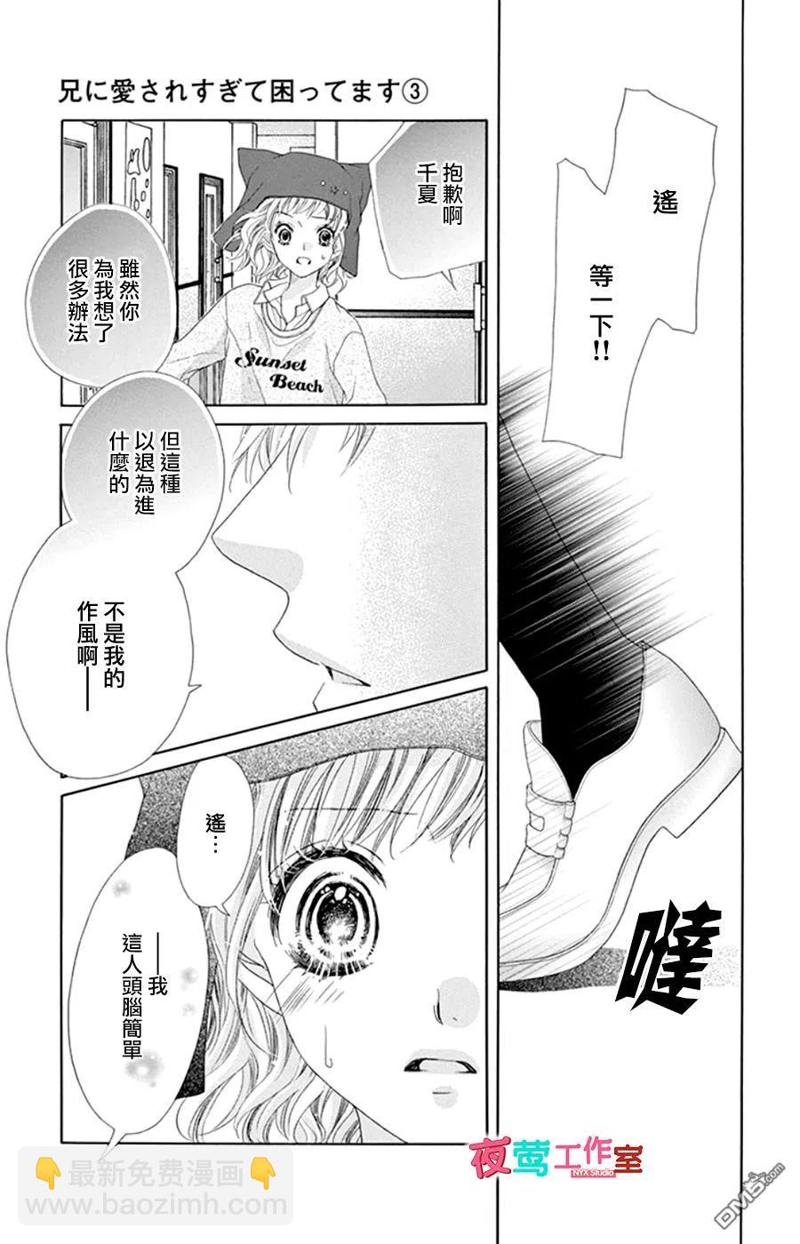 《哥哥太爱我了怎么办》15 第18页