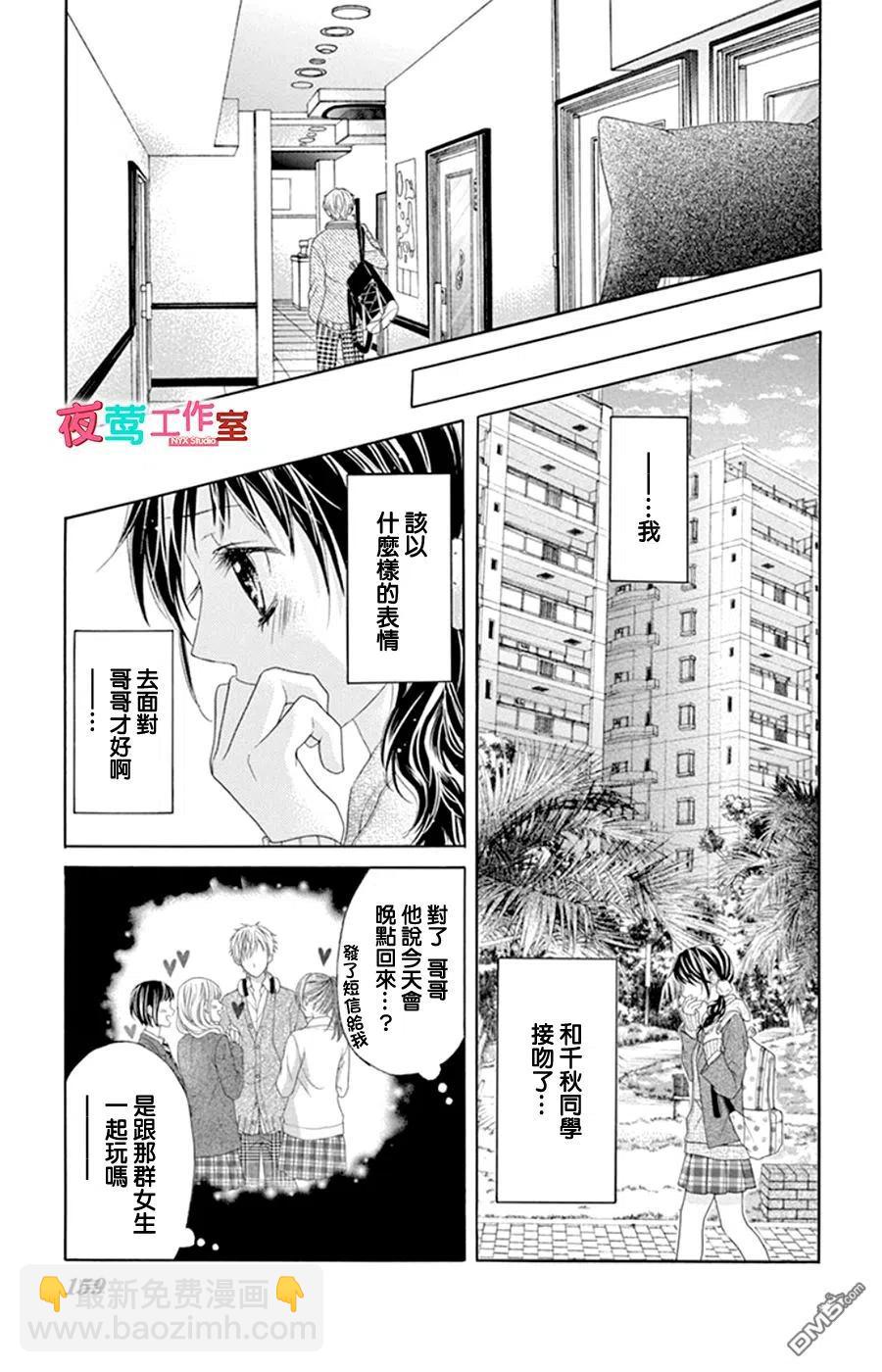 《哥哥太爱我了怎么办》15 第20页