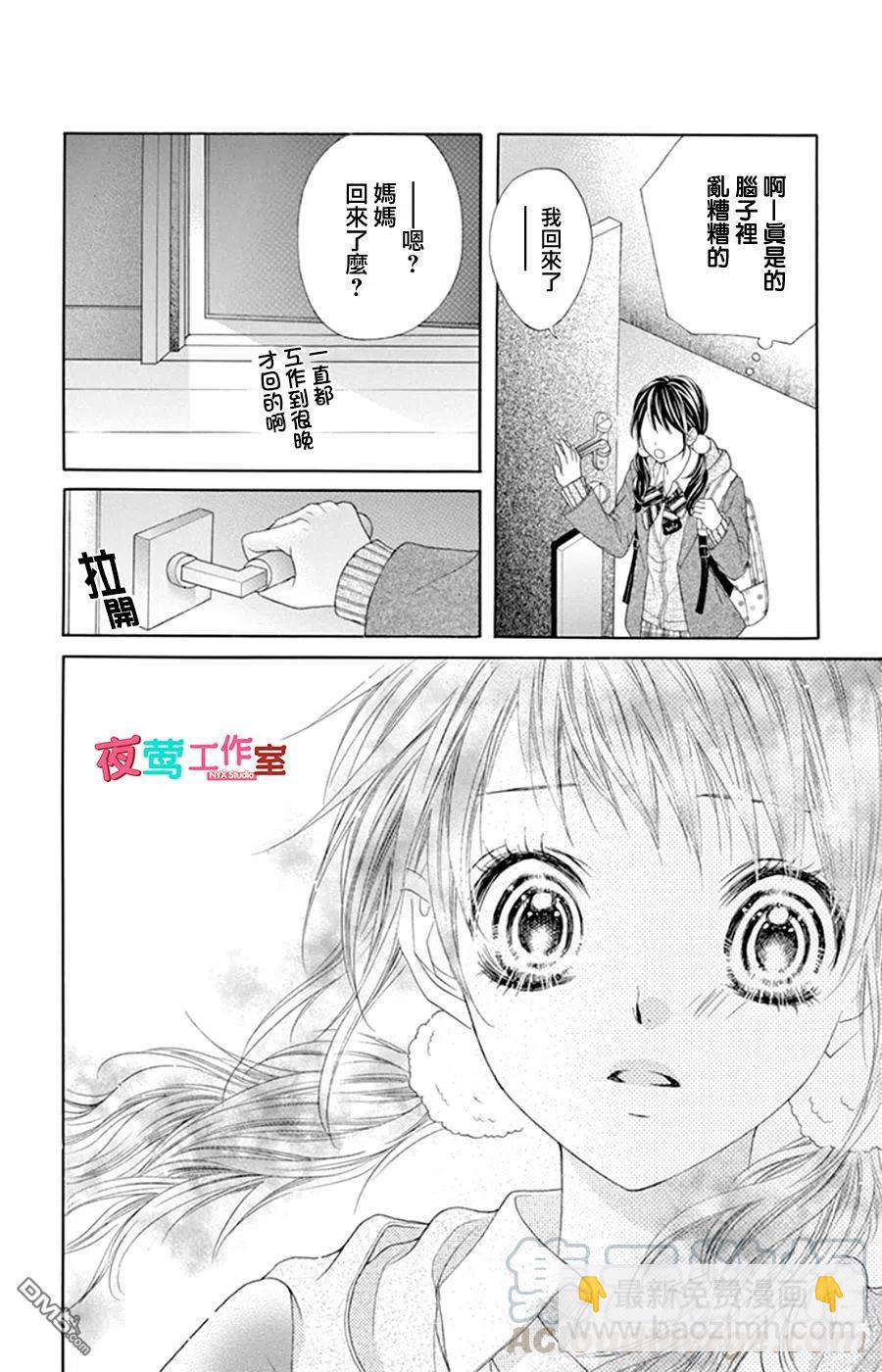 《哥哥太爱我了怎么办》15 第21页
