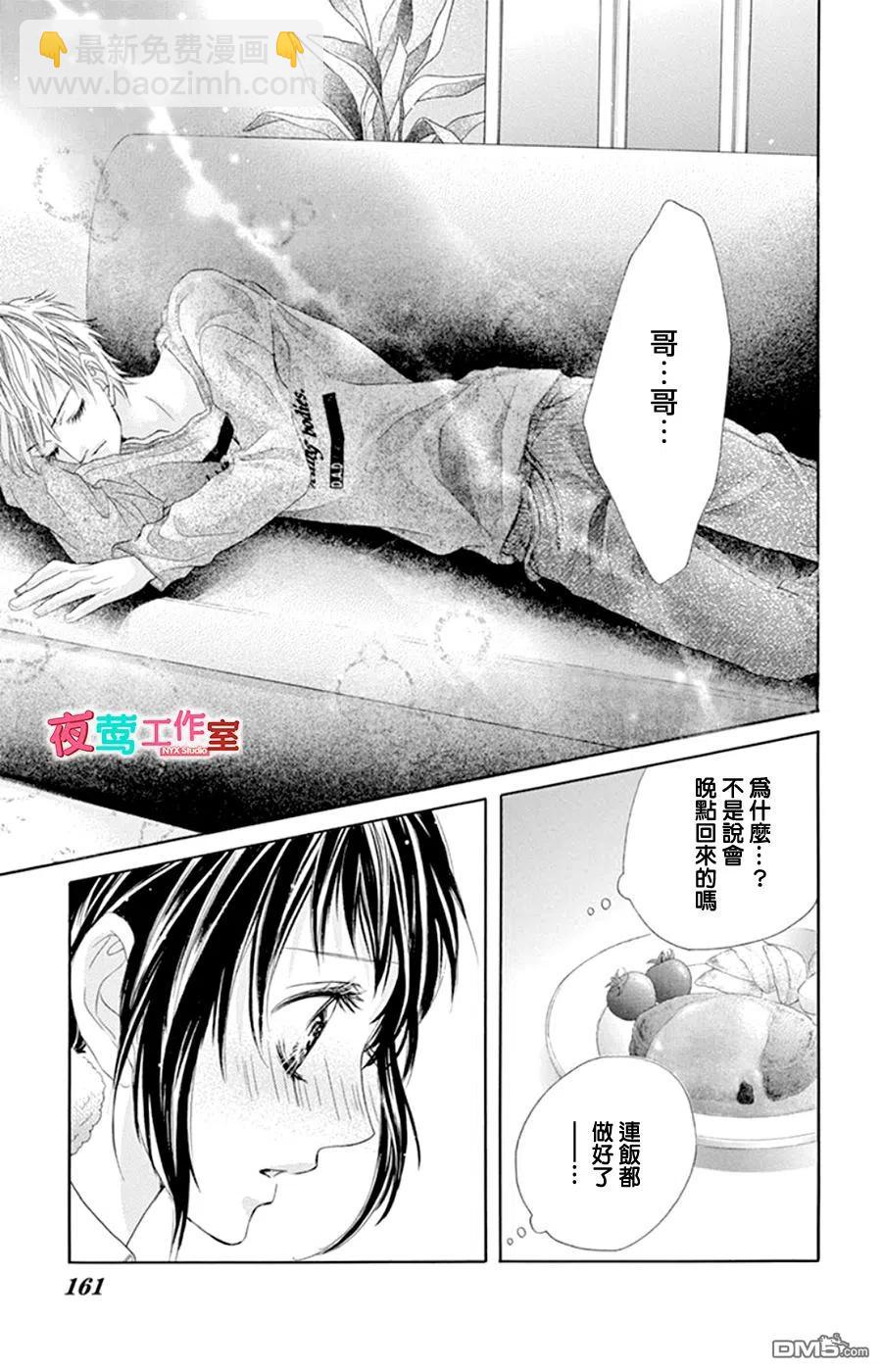 《哥哥太爱我了怎么办》15 第22页
