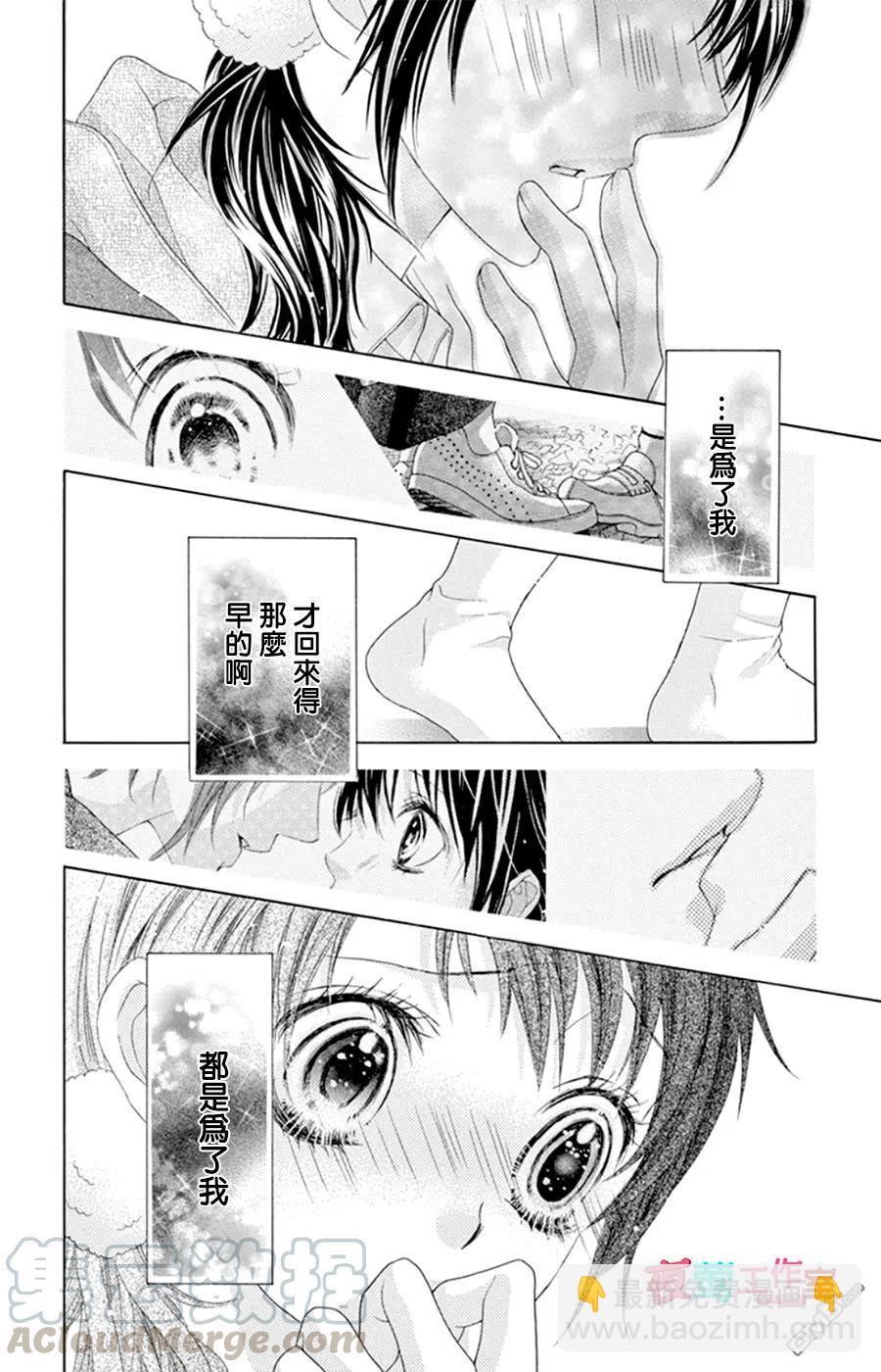 《哥哥太爱我了怎么办》15 第23页
