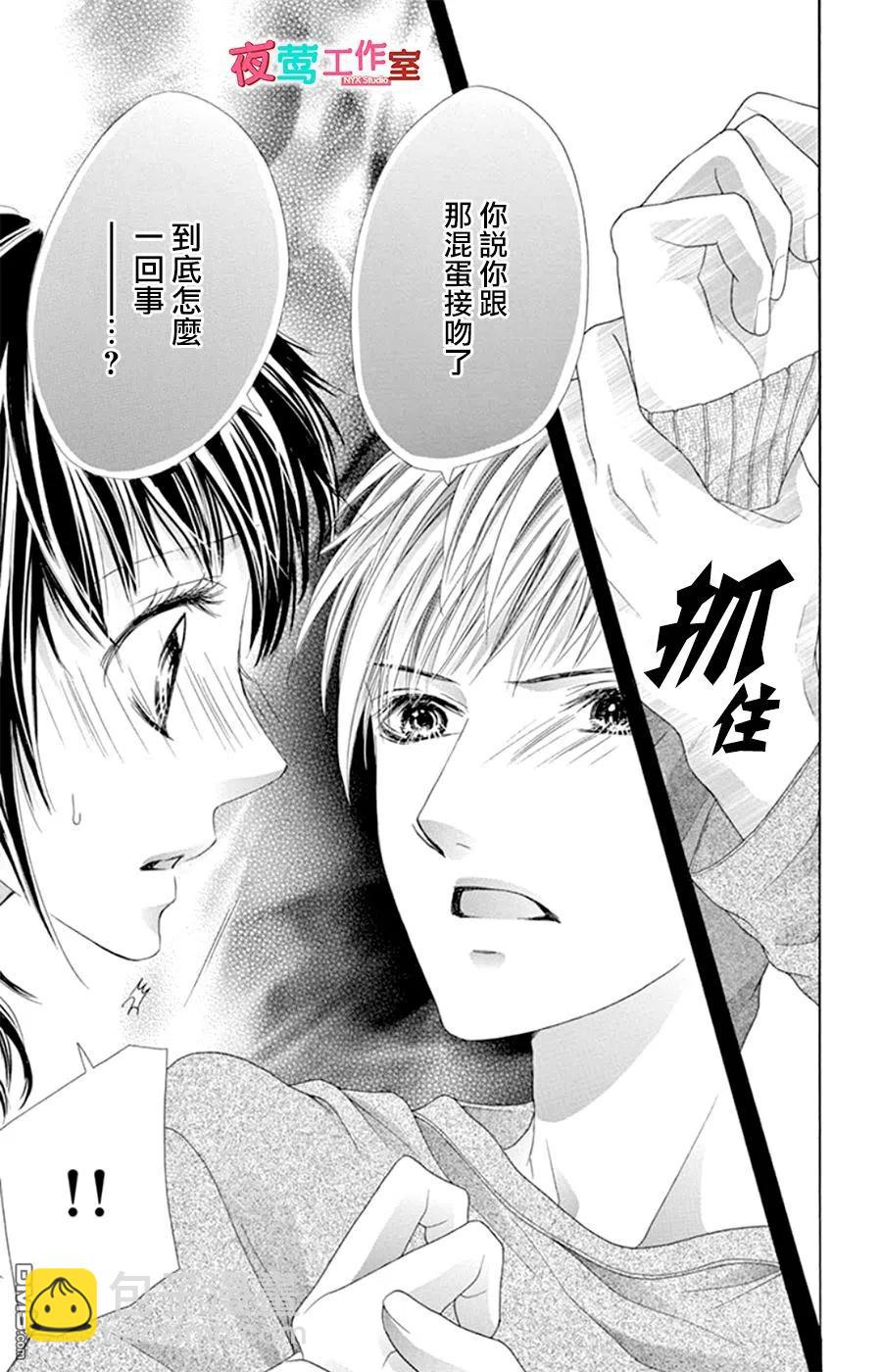 《哥哥太爱我了怎么办》15 第26页