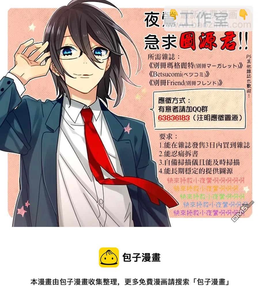《哥哥太爱我了怎么办》15 第28页