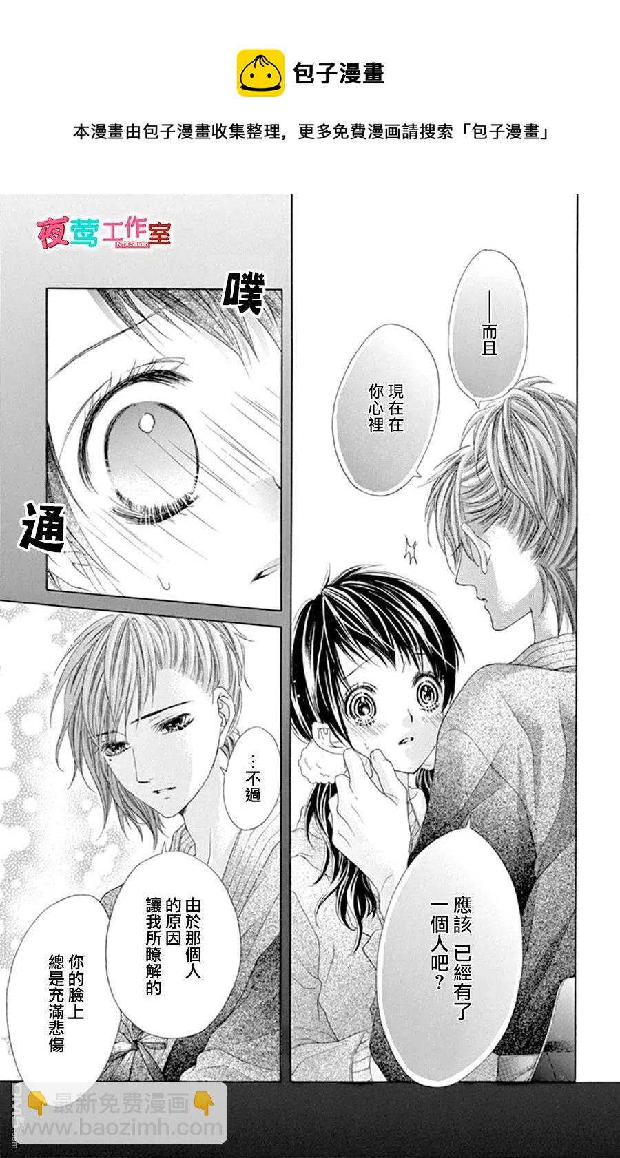 《哥哥太爱我了怎么办》15 第8页