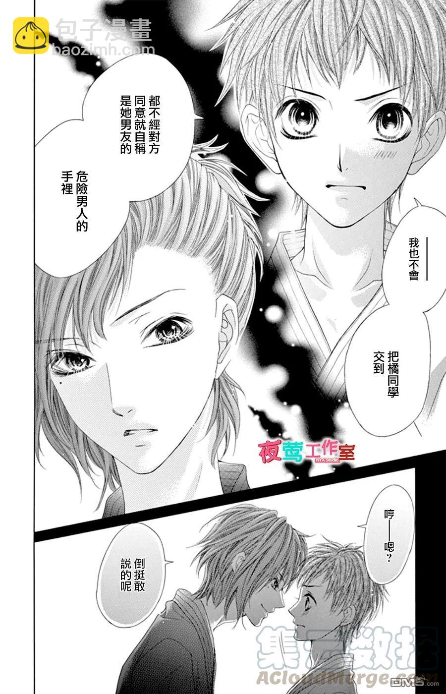 《哥哥太爱我了怎么办》14 第11页