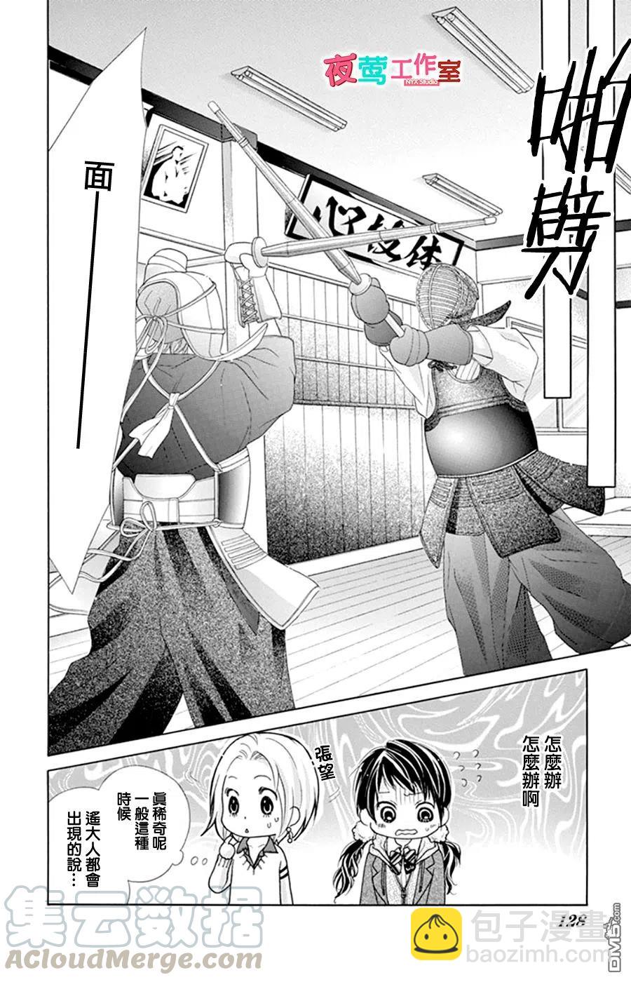 《哥哥太爱我了怎么办》14 第15页