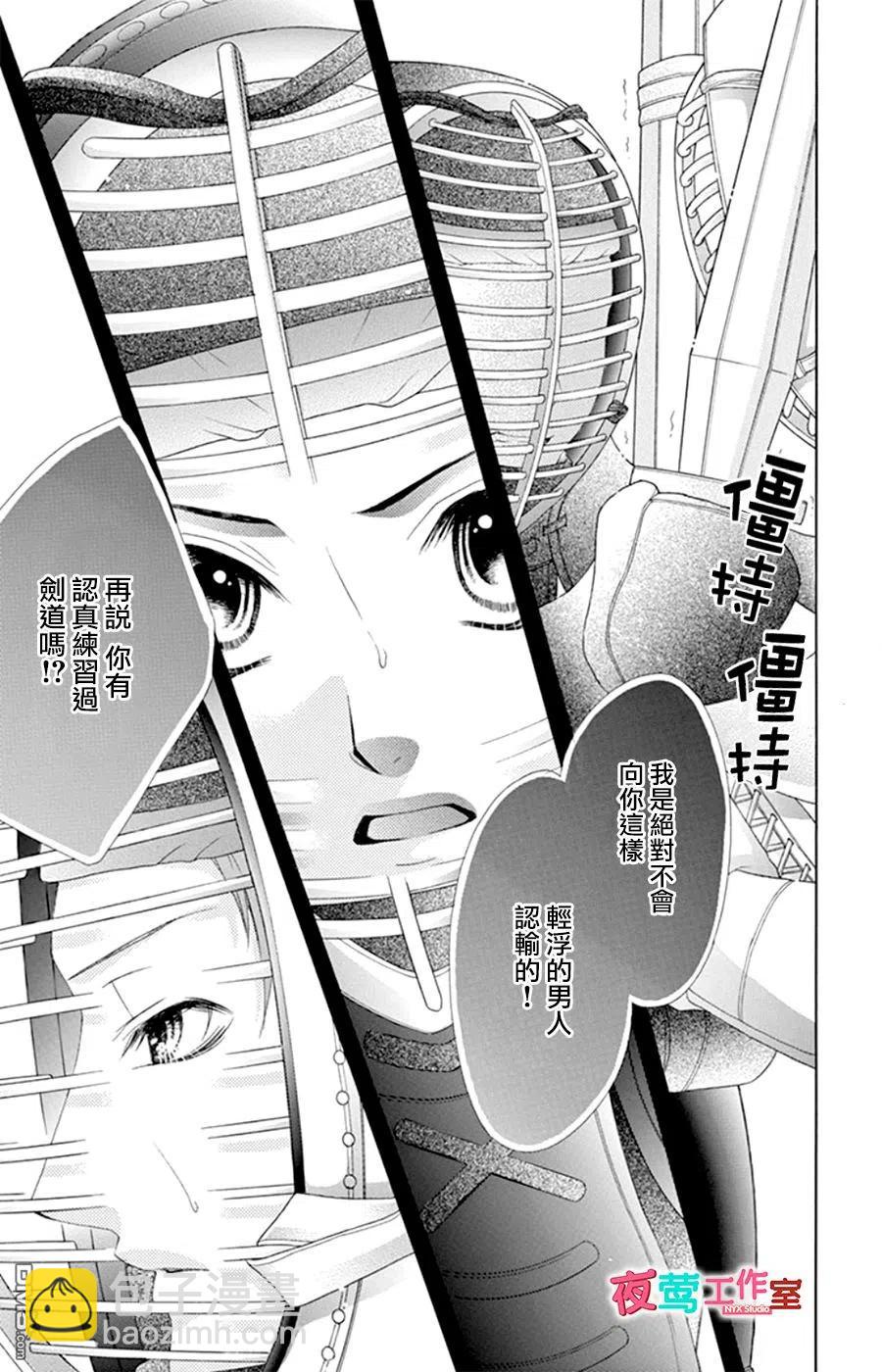 《哥哥太爱我了怎么办》14 第16页