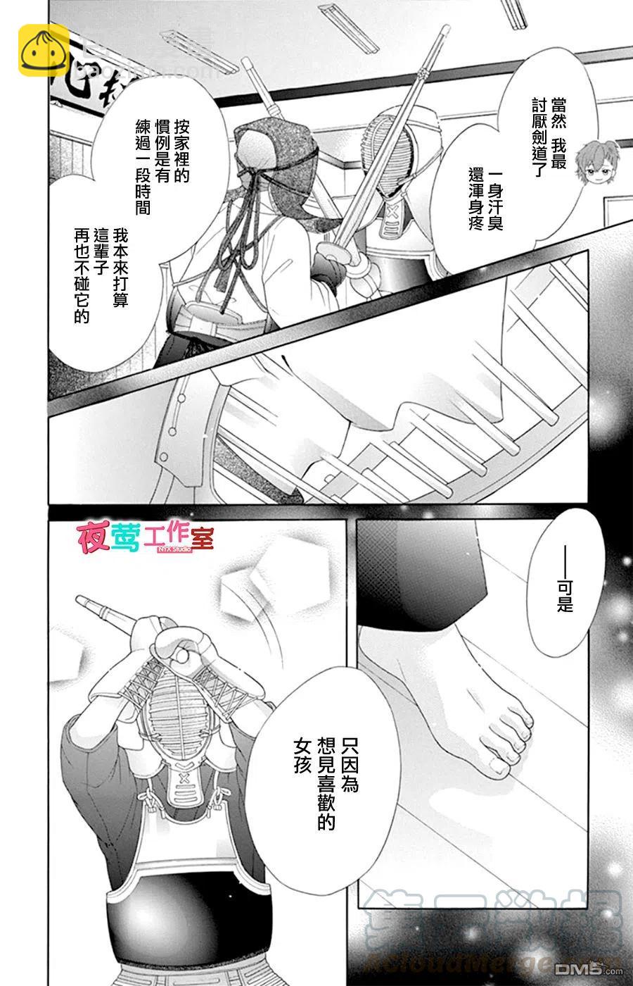 《哥哥太爱我了怎么办》14 第17页