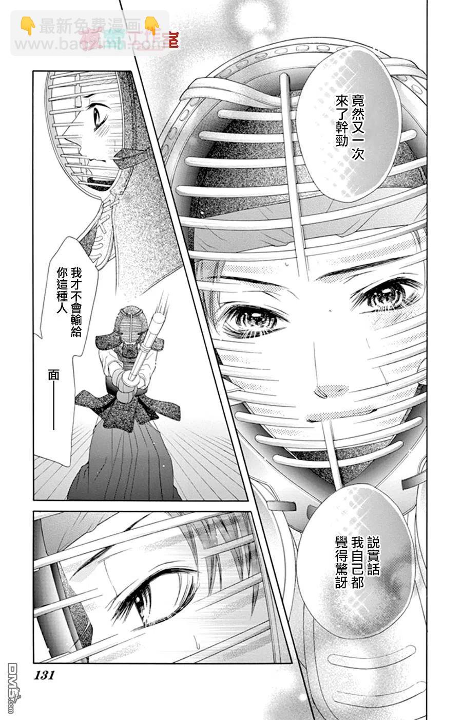 《哥哥太爱我了怎么办》14 第18页