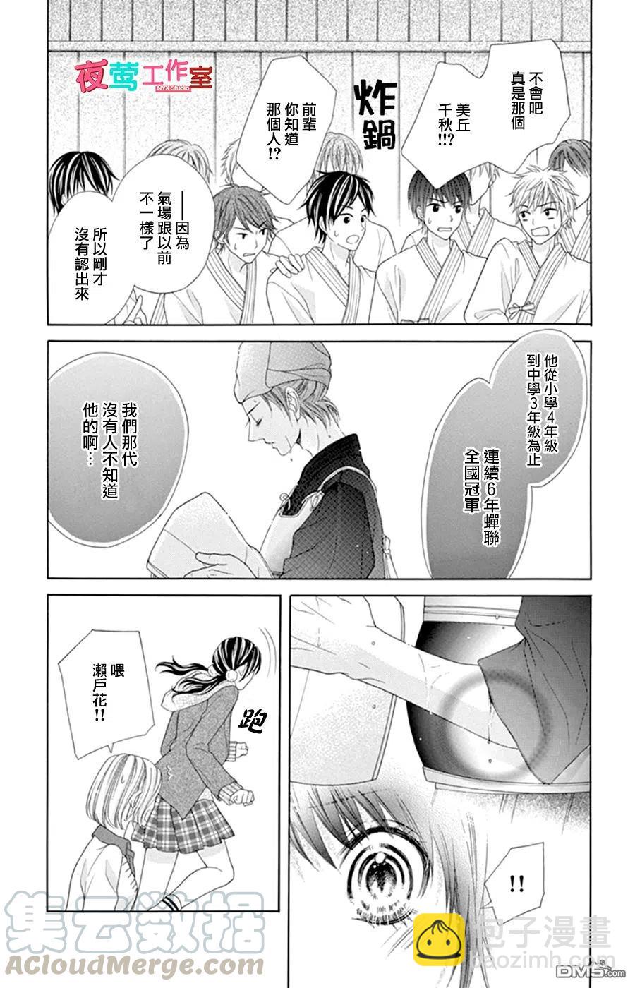 《哥哥太爱我了怎么办》14 第21页