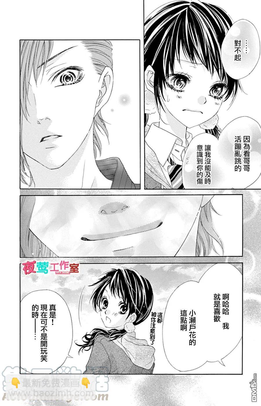 《哥哥太爱我了怎么办》14 第23页